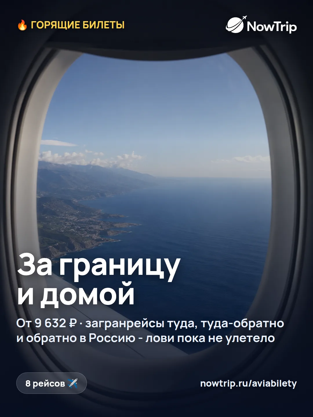 🔥 Горящие загранбилеты - жмите цену, откроется билет 👇