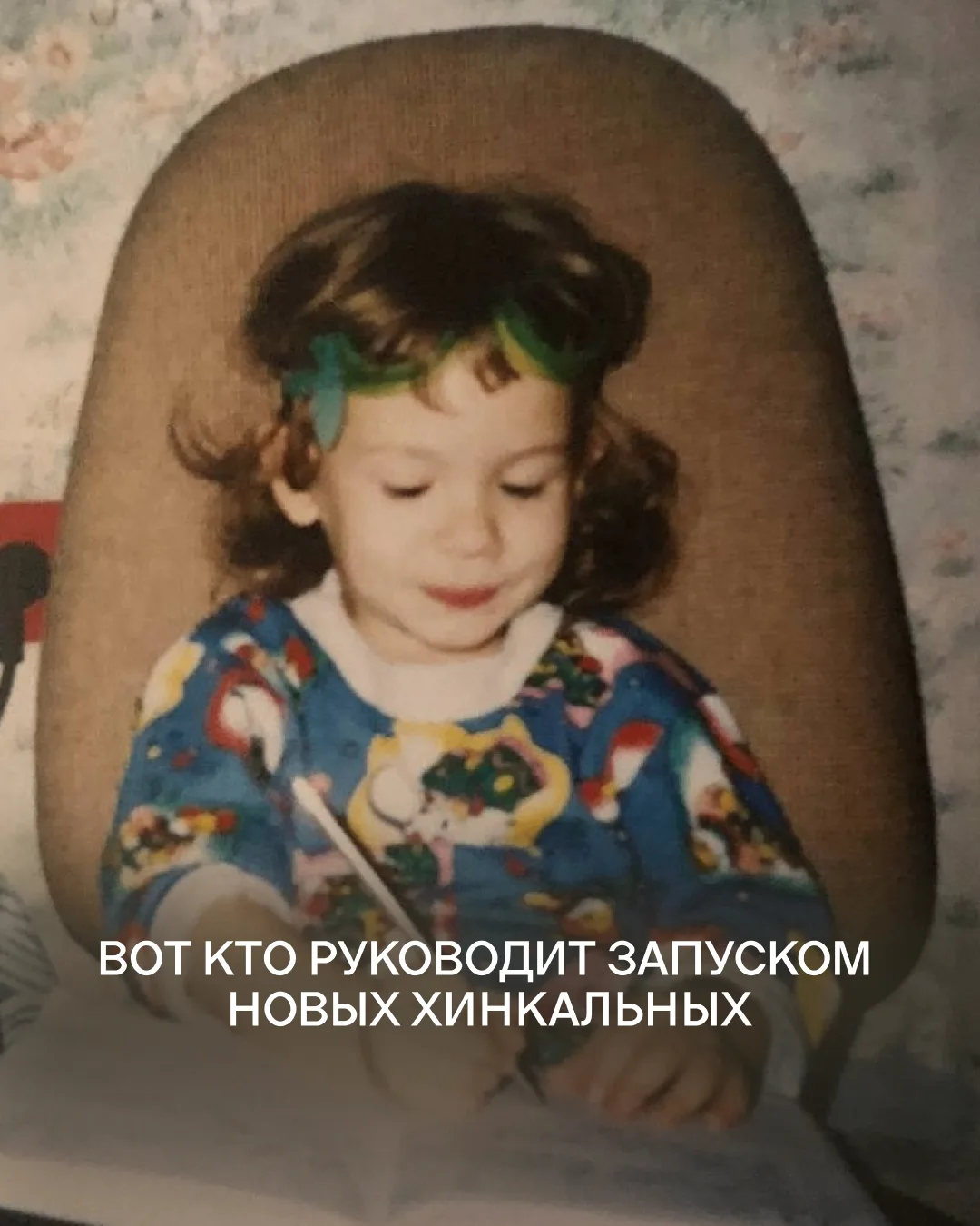 С днём того самого ребёнка, который живёт в душе у каждого из нас!