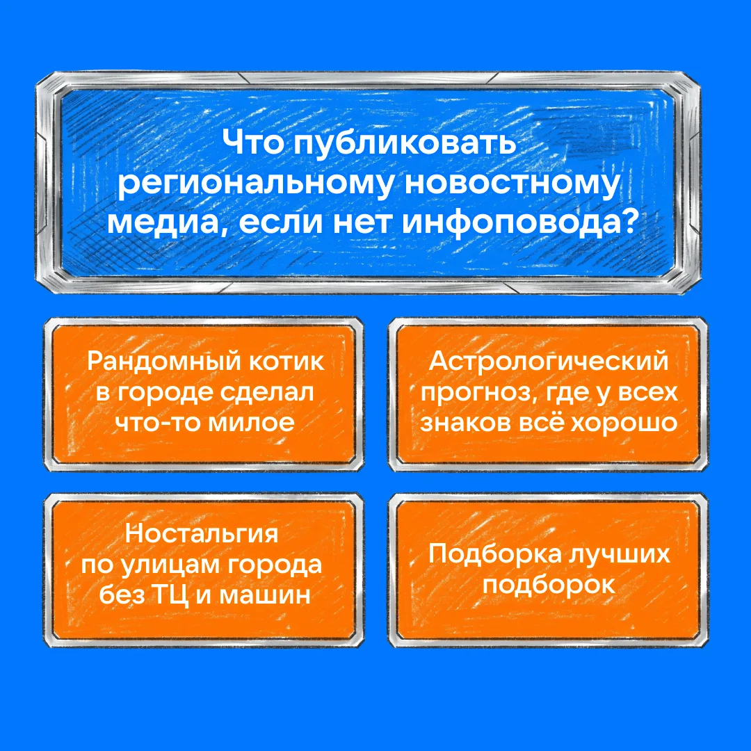 Сложный вопрос для каждого регионального новостного медиа.