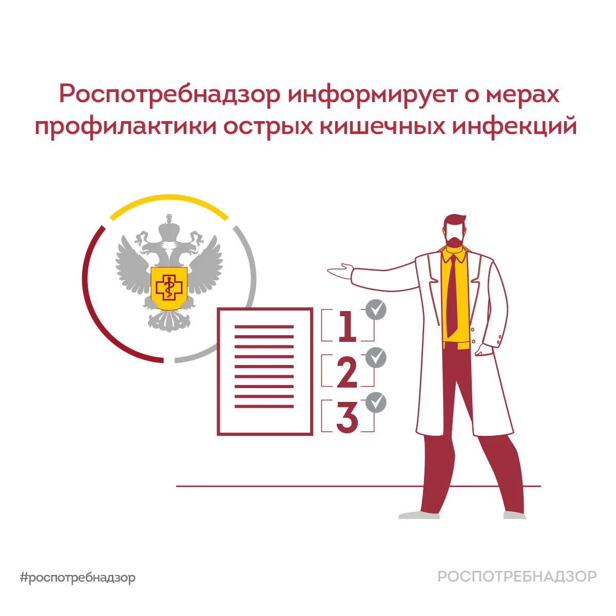 В теплый период года актуальность профилактики острых кишечных инфекций (ОКИ) возрастает. Роспотребн