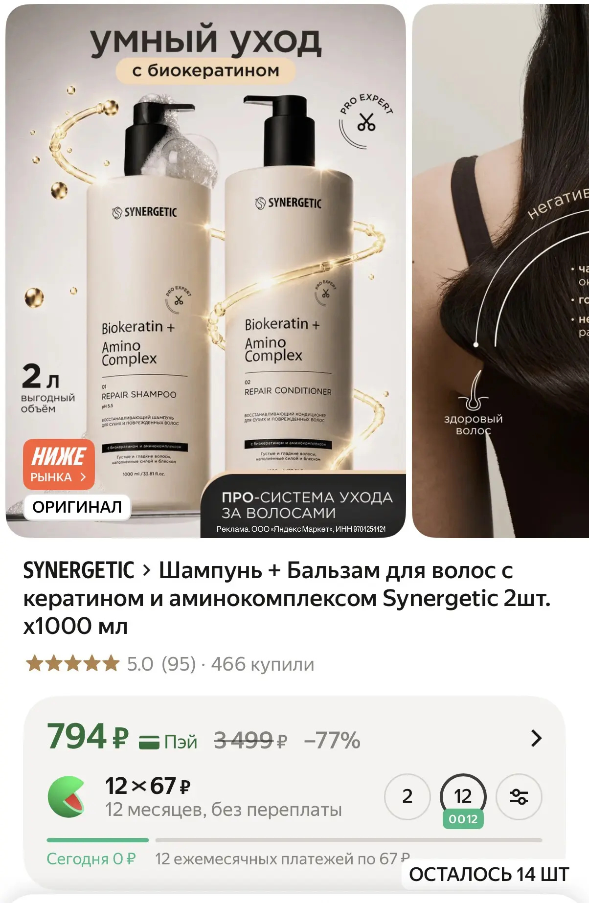 Набор который вы оценили сейчас за 794₽🔥