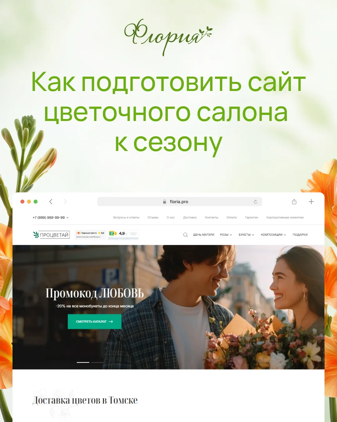 1 сентября, День учителя и День матери уже скоро!