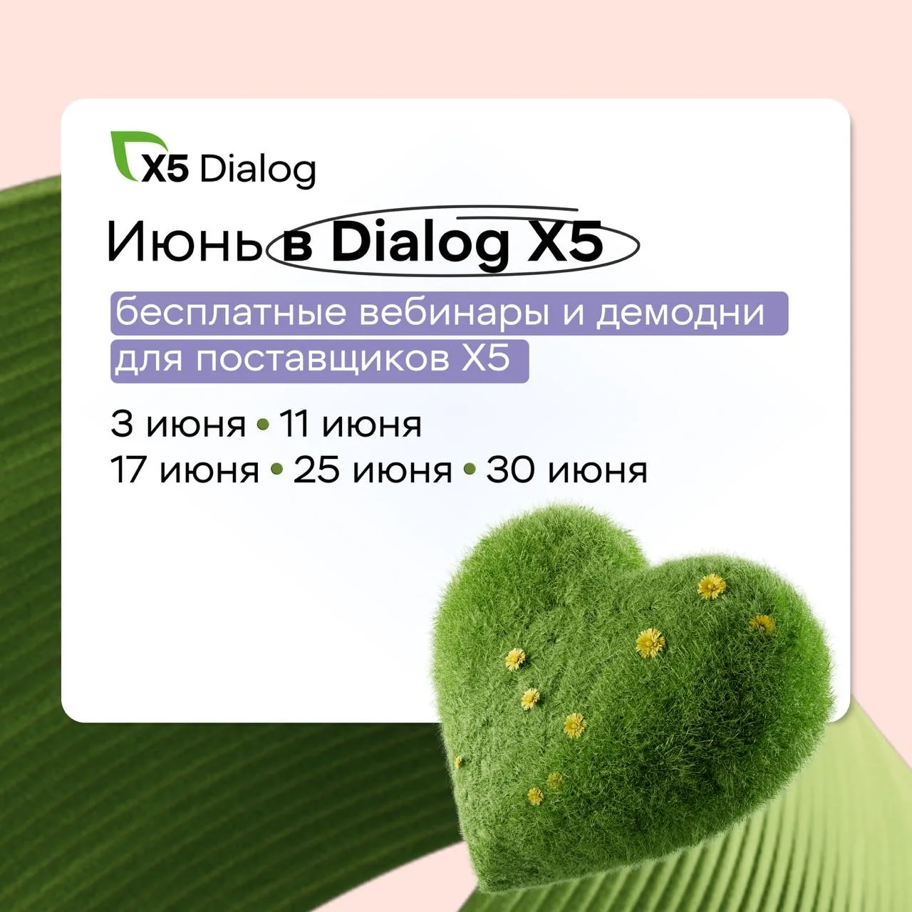 Дайджест мероприятий Dialog X5 на июнь! 

📆 3 июня вместе с экспертами сети «Перекрёсток» разберем,