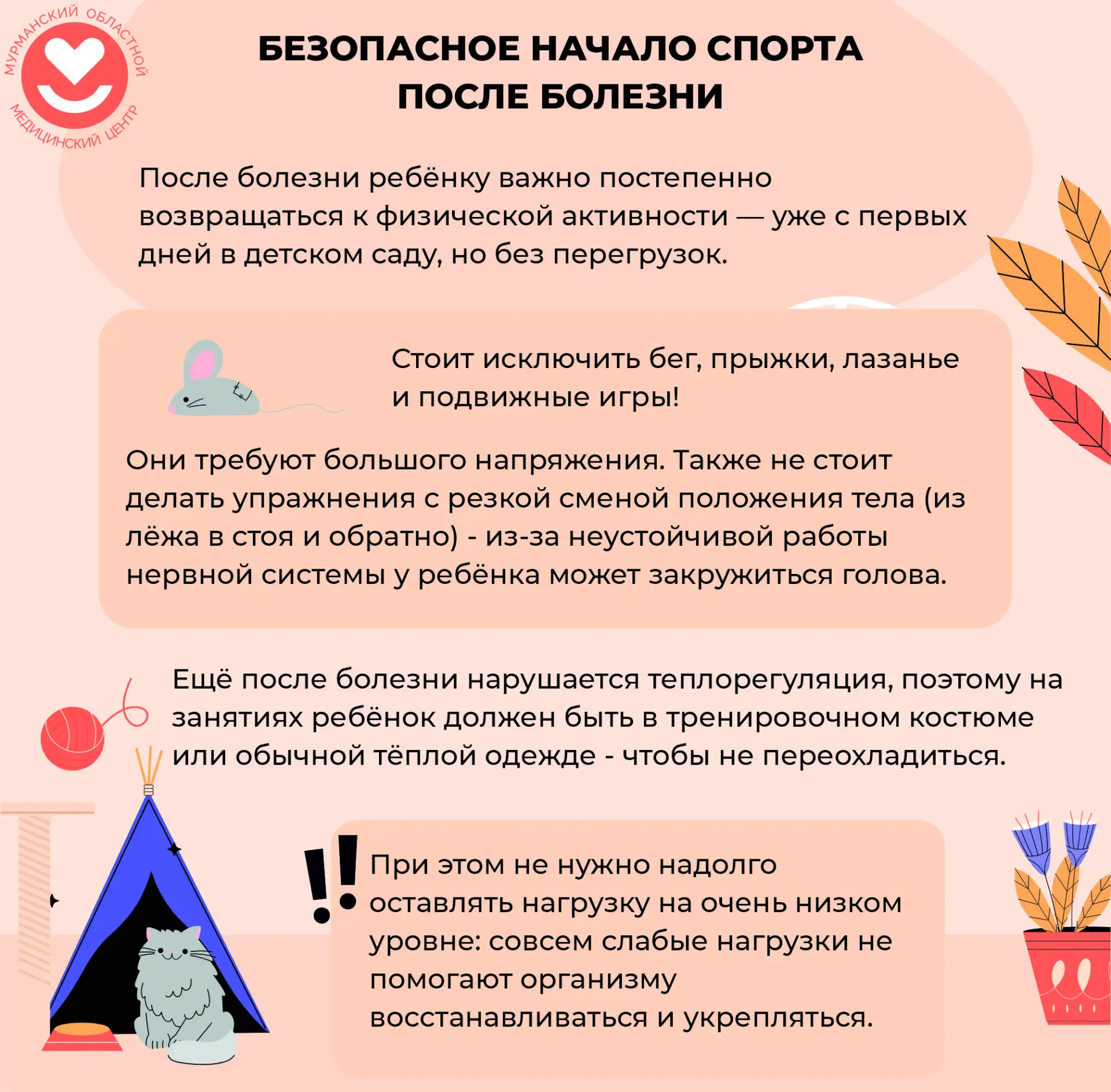 После болезни ребёнок - как весенний росток: он тянется к свету, хочет двигаться и радо...