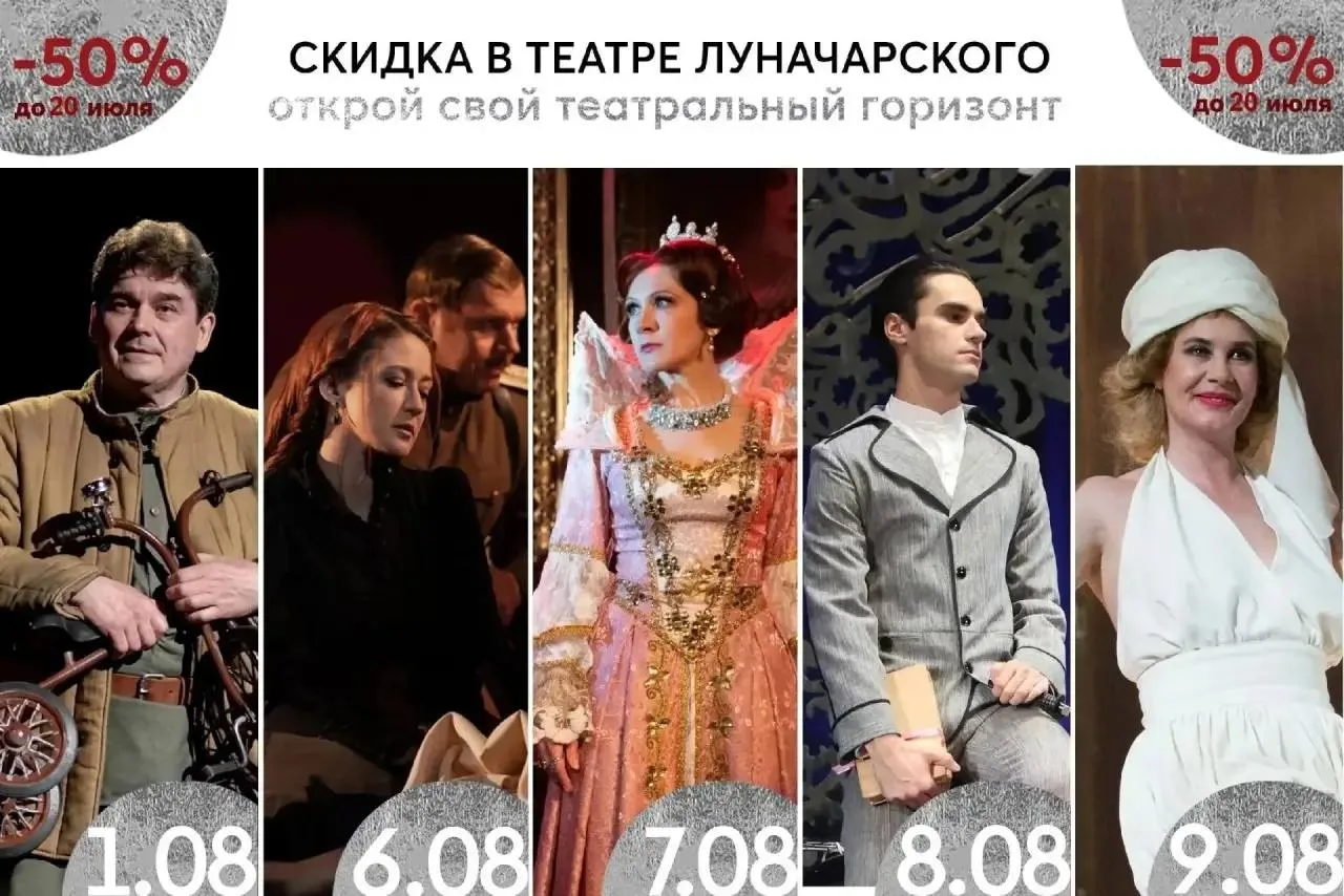 🎭 Сходим в театр Луначарского со скидкой 50%

Если давно хотели попасть в наш легендарный театр, се
