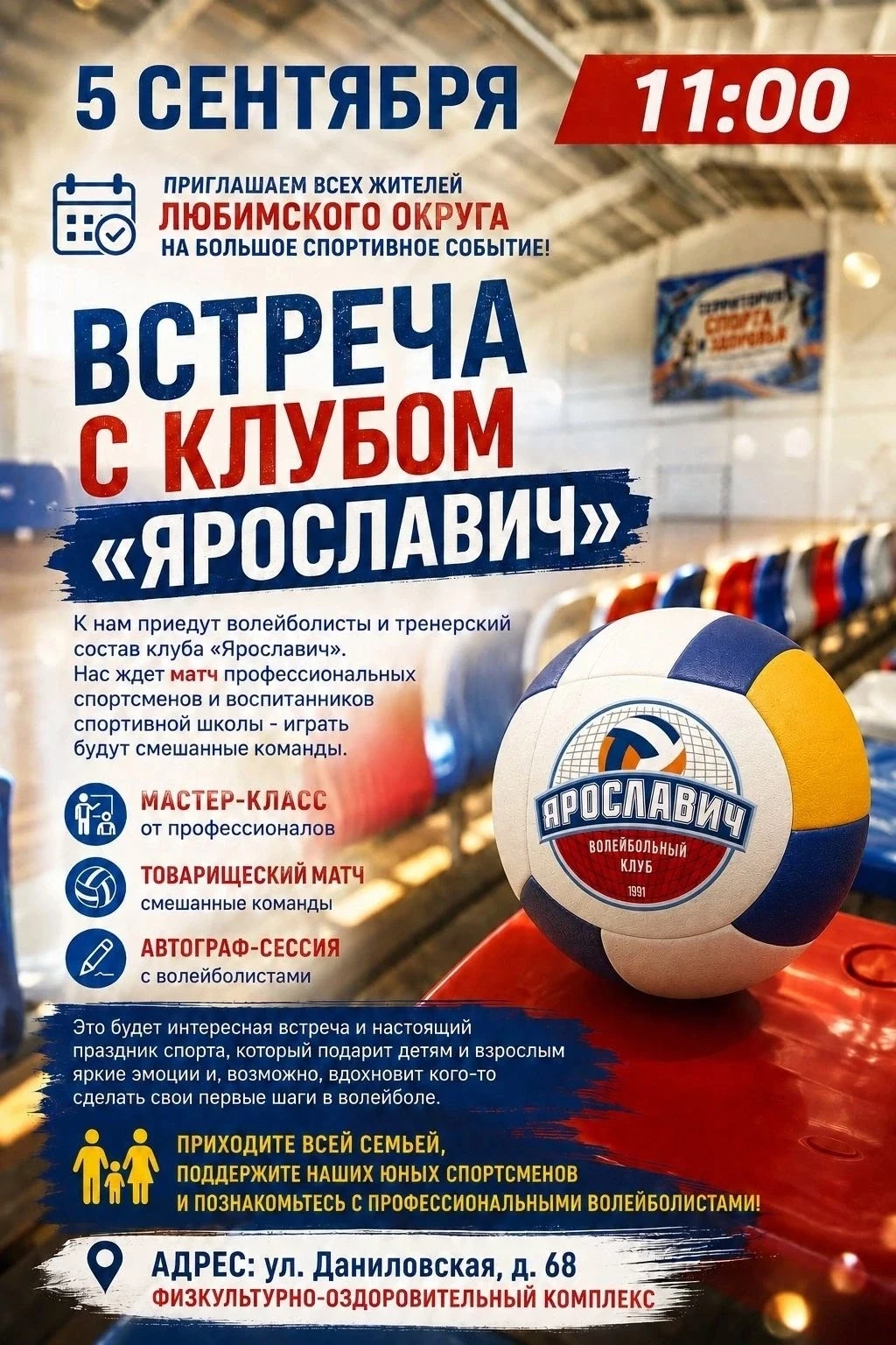 🏐Внимание! Первое спортивное массовое мероприятие в новом спорткомплексе Любима.
