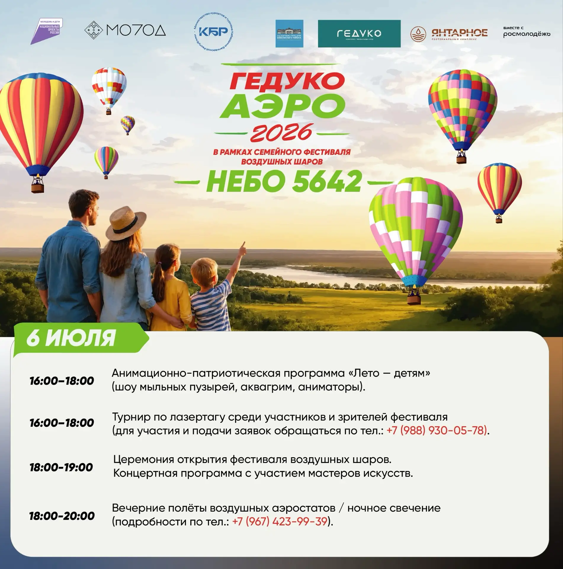 На старт, внимание, взлетаем!