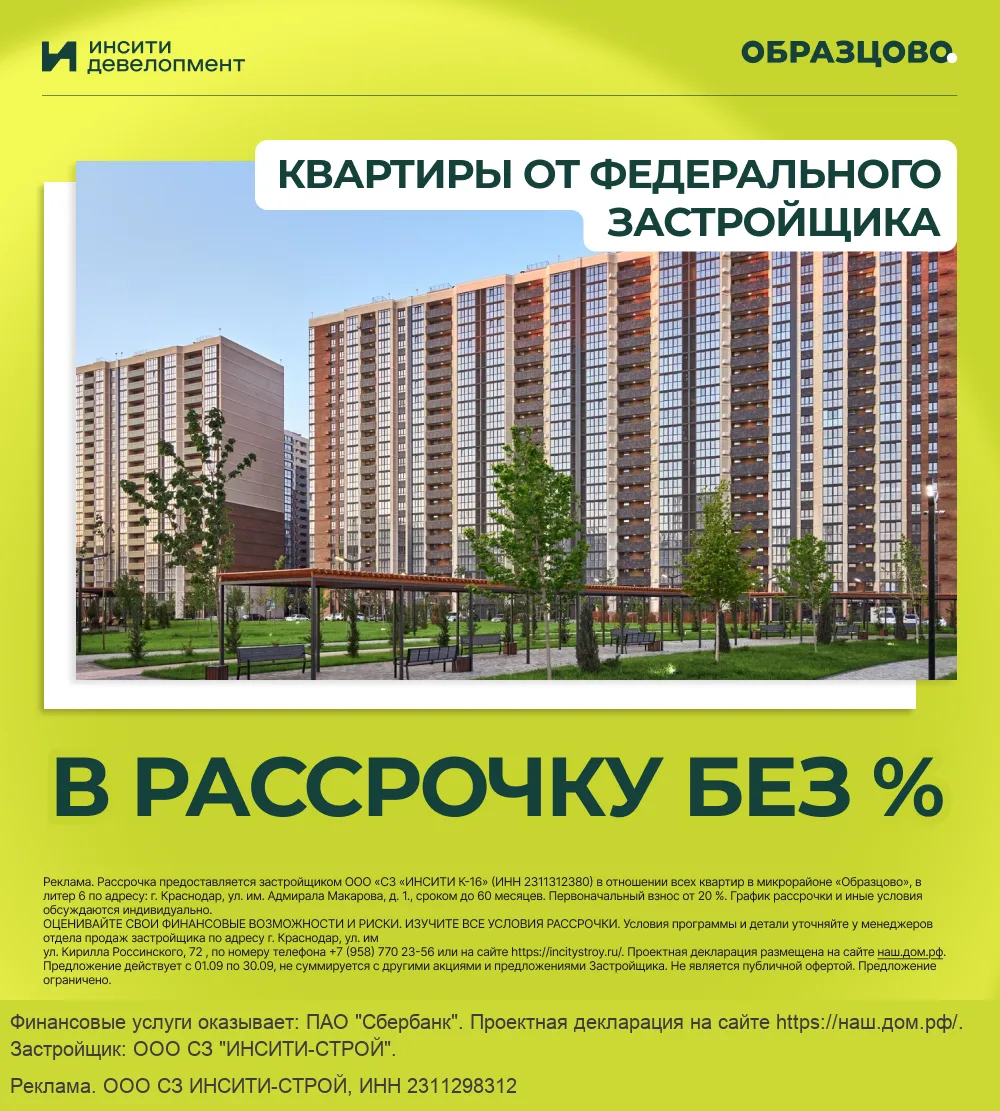Квартиры в Краснодаре!