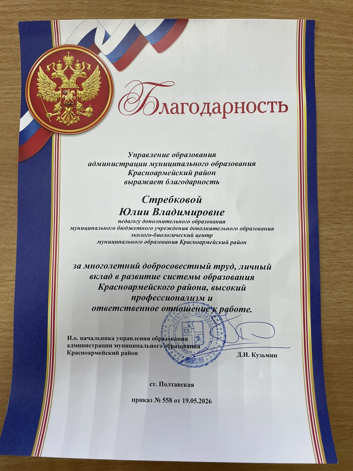 Управление образования администрации муниципального образования Красноармейский район в...