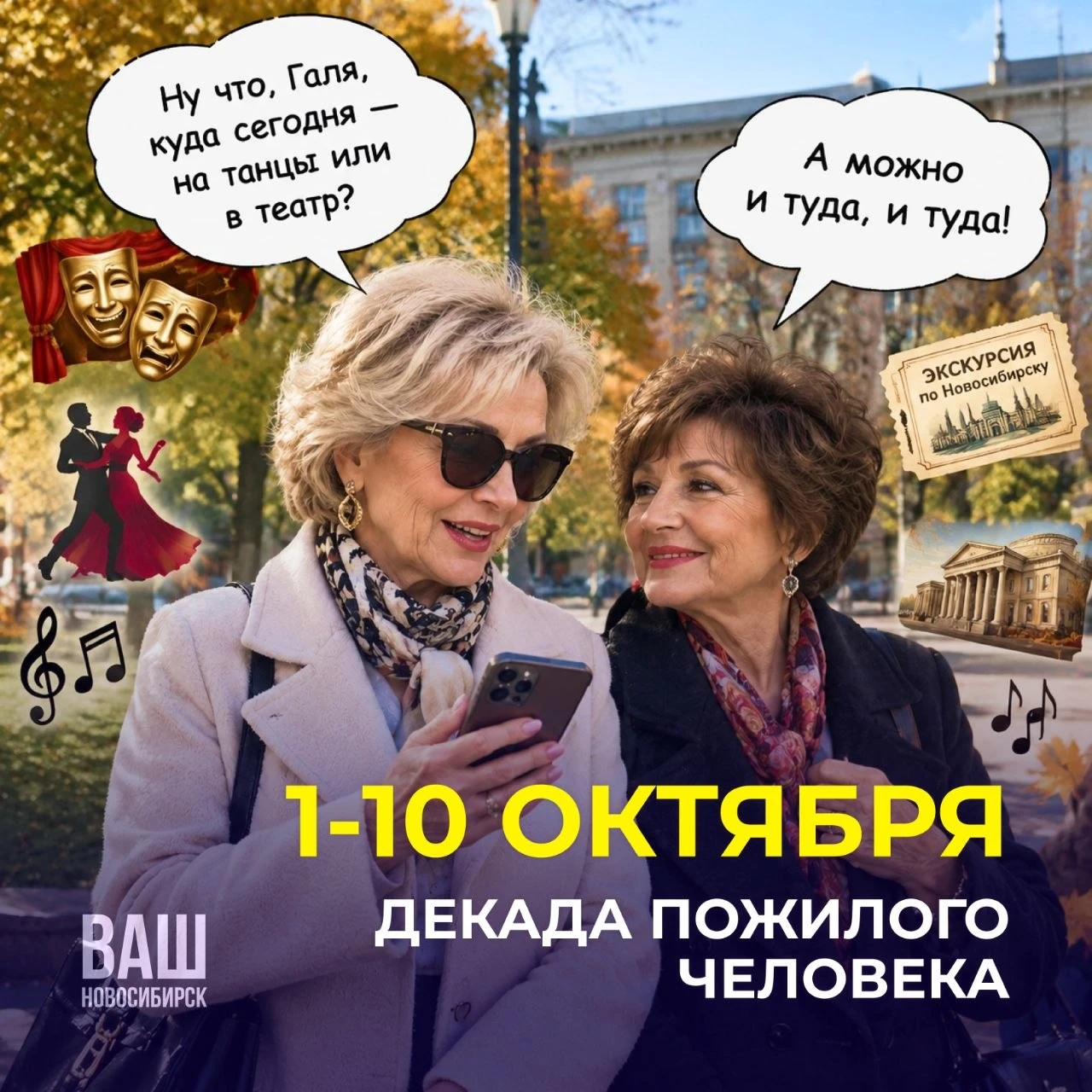 Декада пожилого человека стартовала в Новосибирске