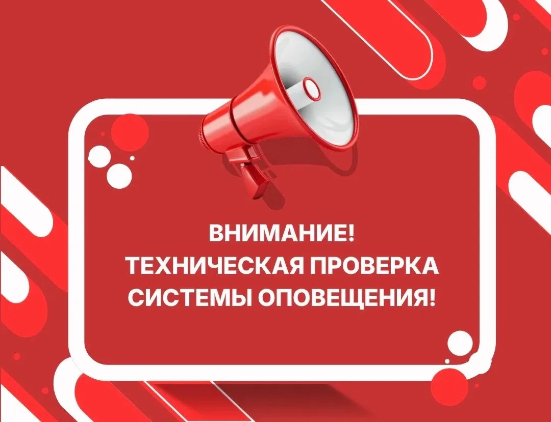 Без паники. Это проверка!