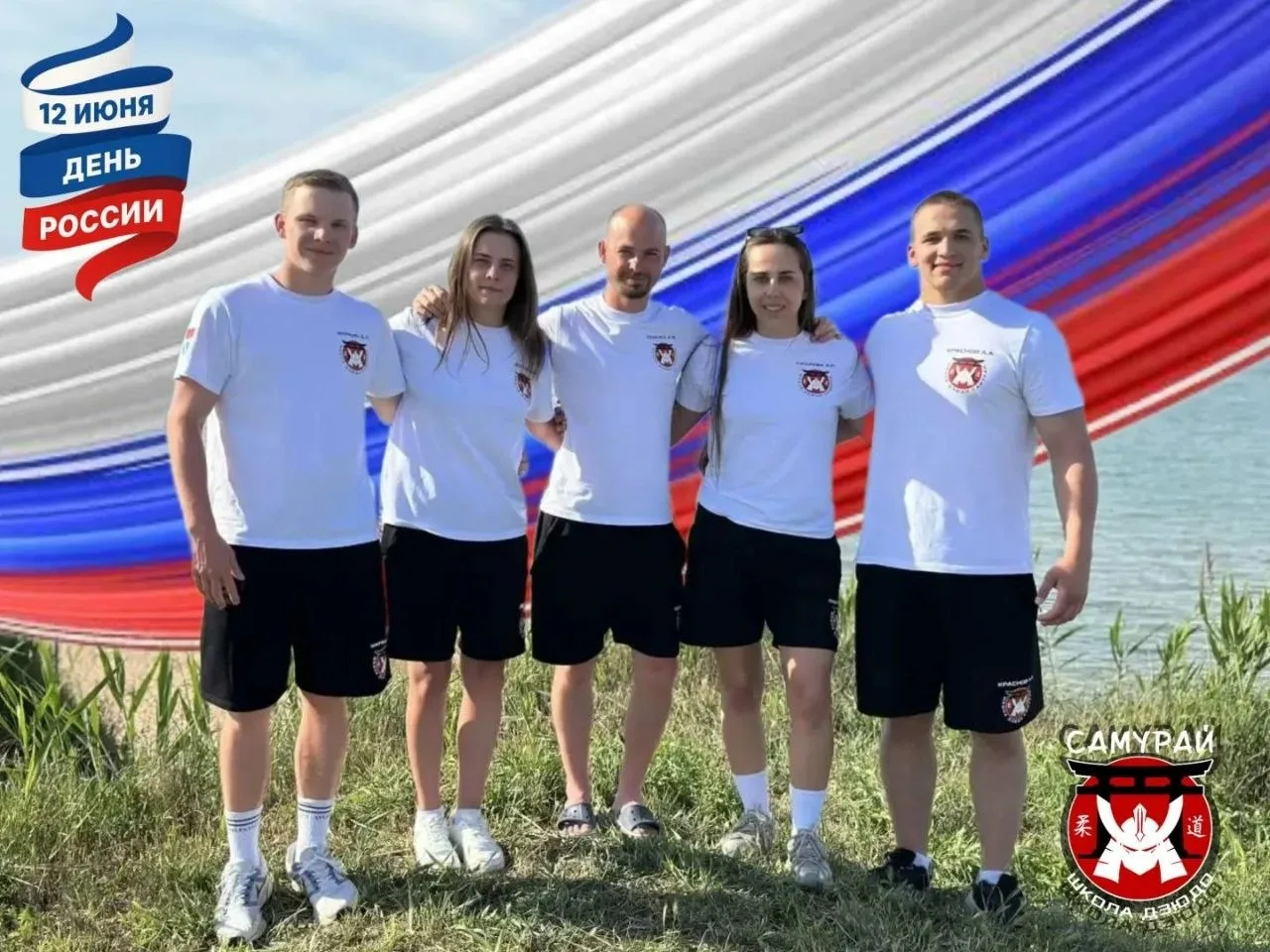 С Днём России 🇷🇺🥋🤩