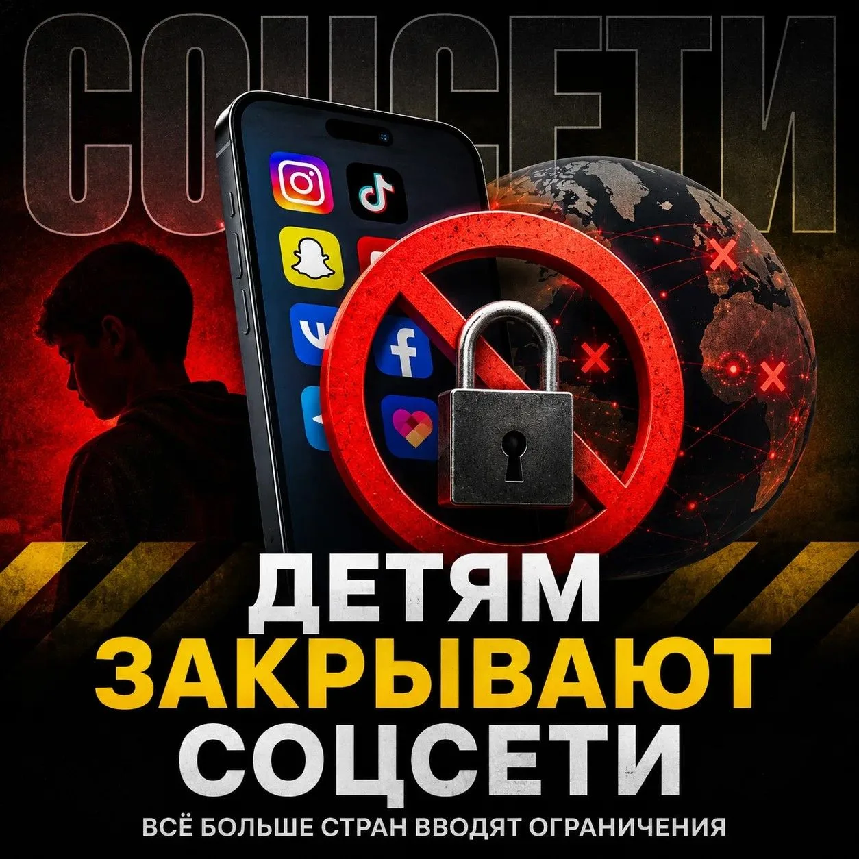 ⚡️ Детям по всему миру ограничивают доступ к соцсетям

📱Всё больше стран вводят запреты на соцсети 