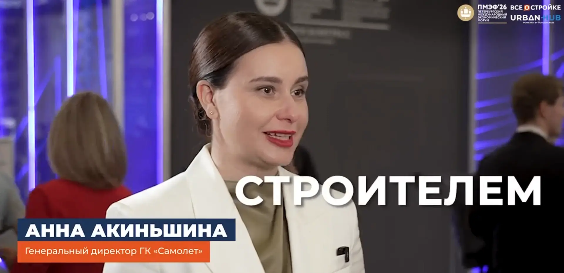 Гендиректор одного из самых цифровых и технологичных застройщиков страны — «Самолета» — Анна Акиньши