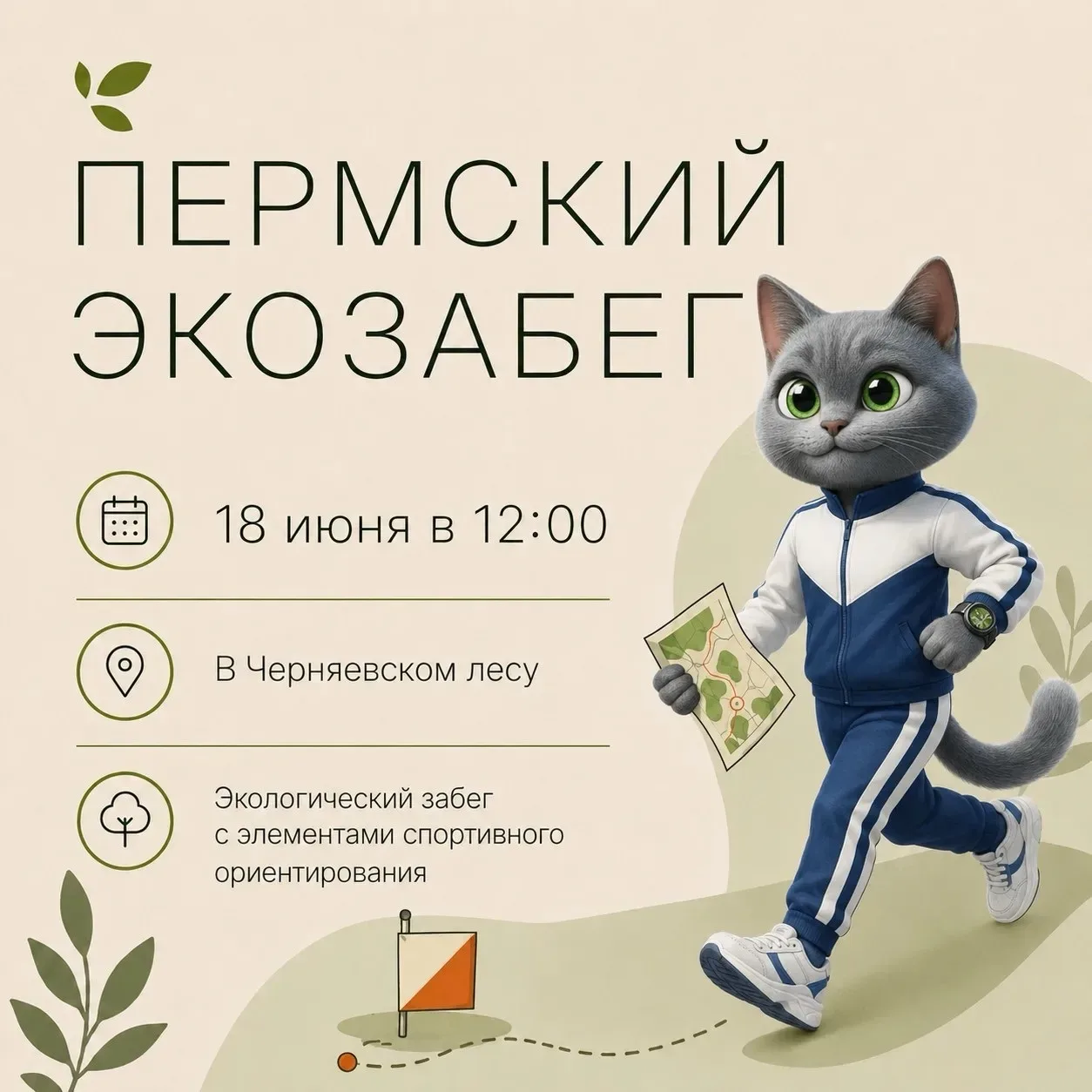 Бег ещё никогда не приносил столько пользы!