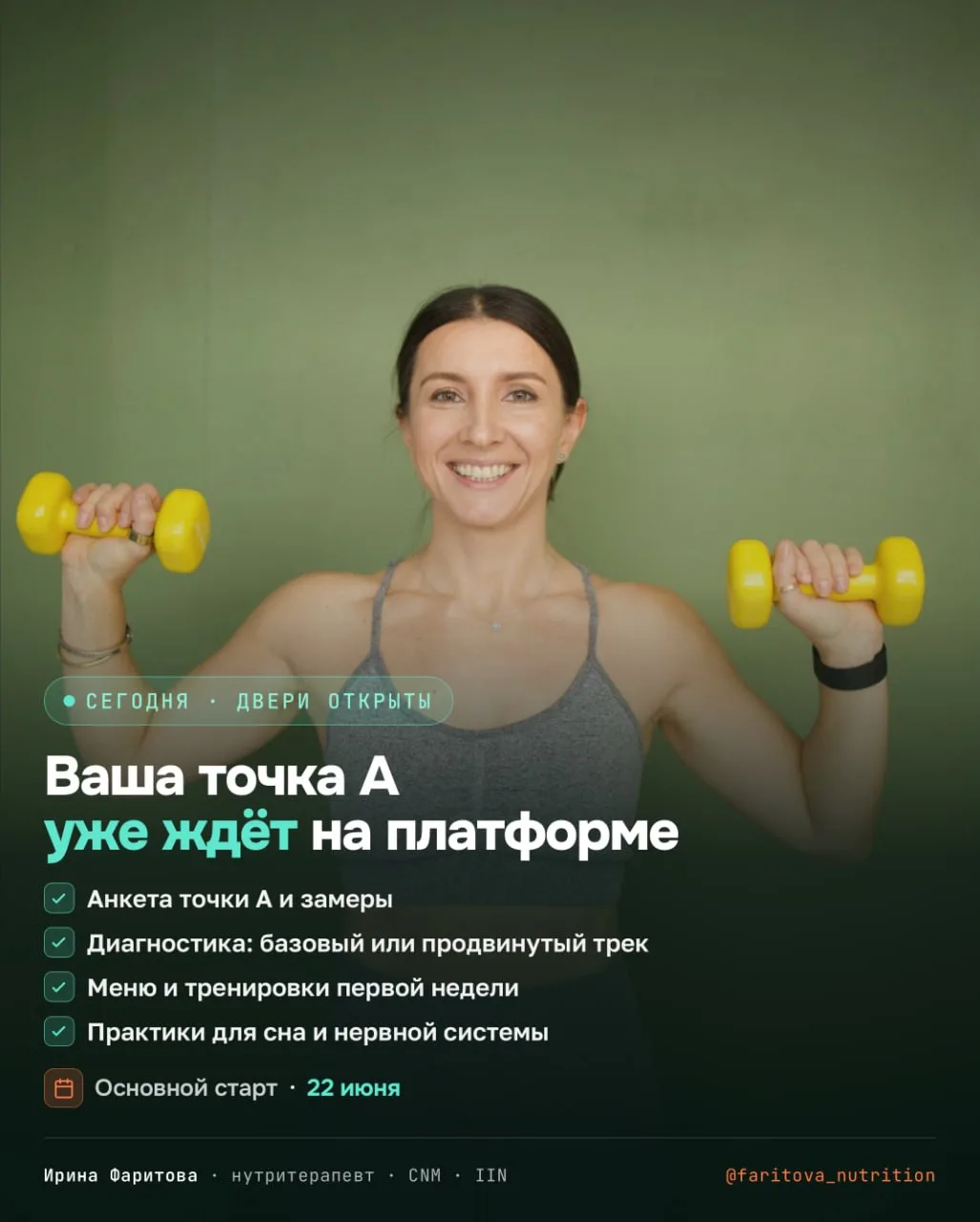 Сегодня открываю двери. Загляните, вас уже ждёт ваша точка А 🌿

Сегодня, 19 июня, открываю модуль п
