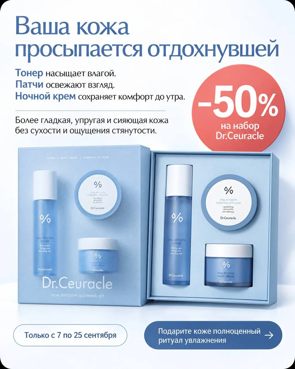 Два набора Dr.Ceuracle со скидкой 50% — какой выбрать именно вам?