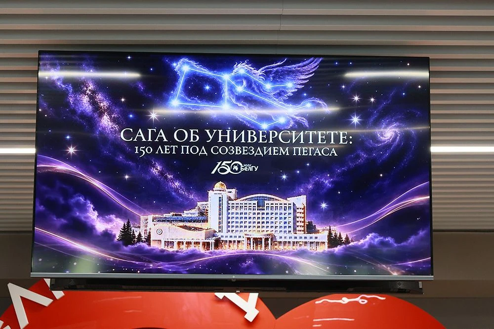 НИУ «БелГУ» провёл торжественный приём «Премьерный показ»