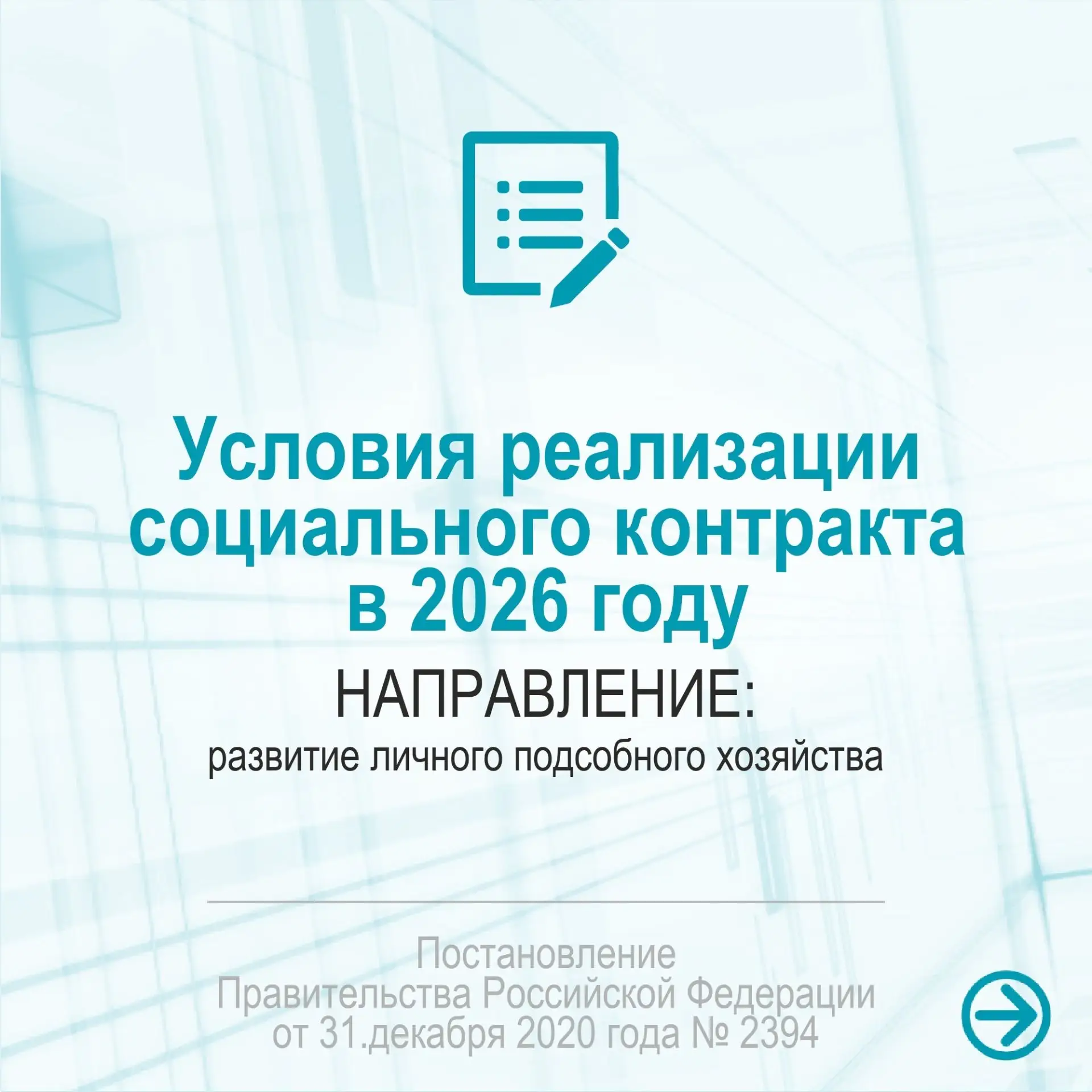 Одно из востребованных направлений соцконтракта для сельских жителей – развитие личного...