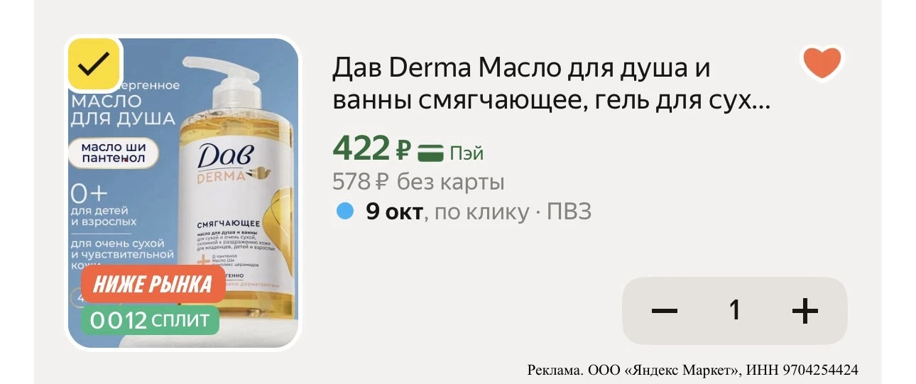 Дав Derma Масло для душа и ванны смягчающее, гель для сухой и склонной к раздражению ко...