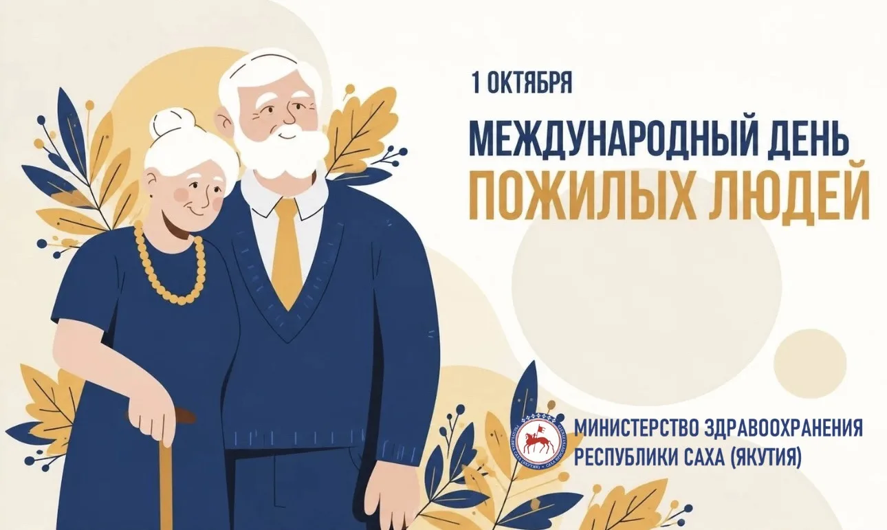 Уважаемые представители старшего поколения!