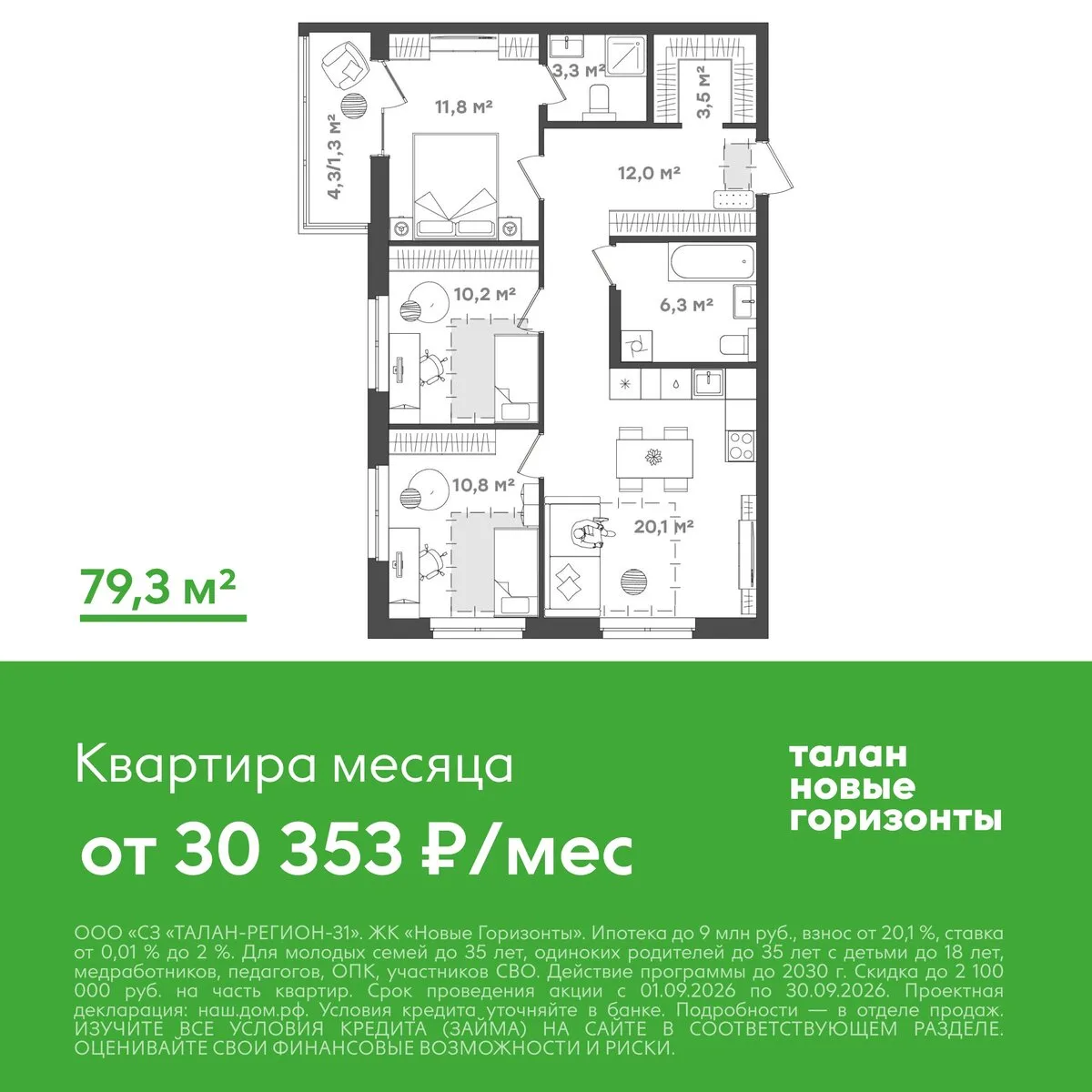 Просторная квартира 79,3 м² для семьи от 30 353 ₽/мес!