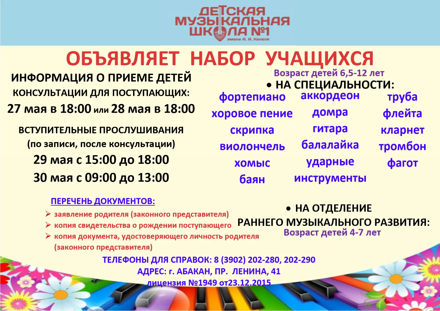 Внимание, мамы и папы будущих музыкантов!