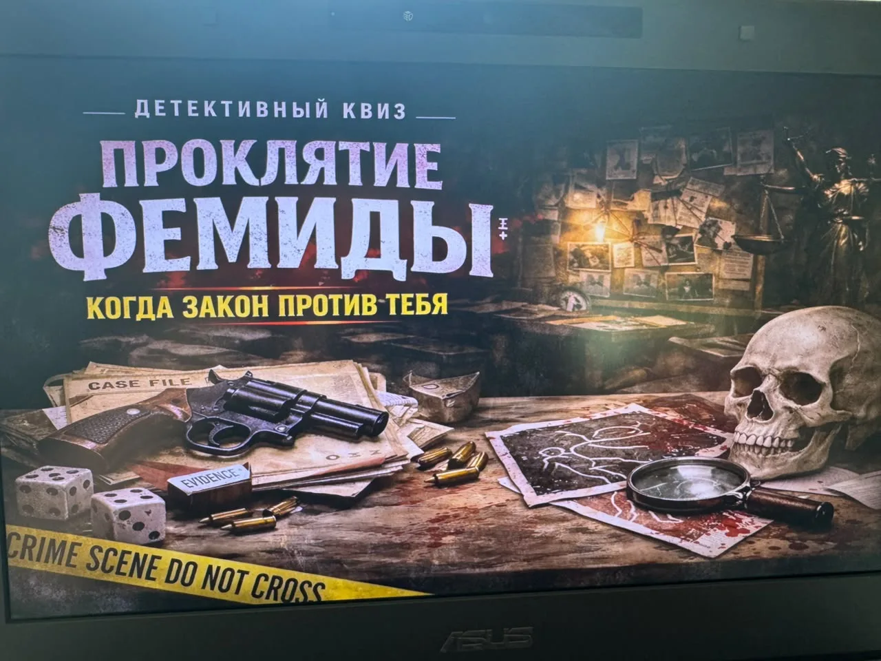В колледже прошел Детективный квиз.
Студенты-юристы, обучающиеся на старших курсах, отправили на «за