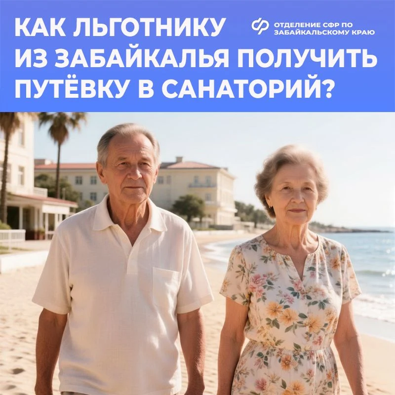 👍Федеральные льготники Забайкалья могут получить государственную социальную помощь в виде набора ус
