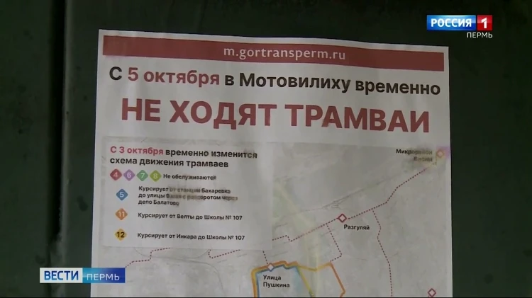 В Перми временно прекращено трамвайное сообщение между центром города и Мотовилихой