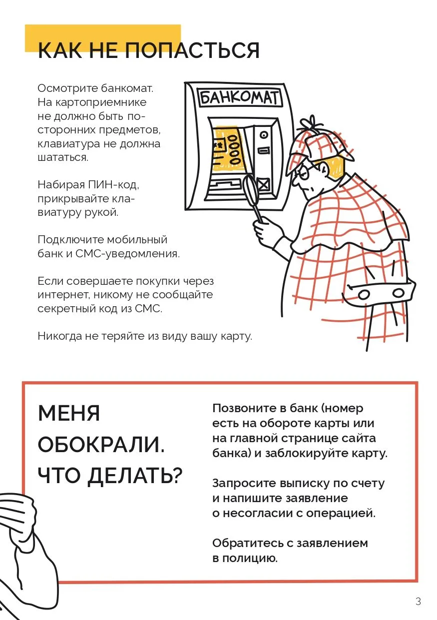 🔒 В целях защиты учащихся и их семей от незаконных финансовых операций и мошенничества, Министерство