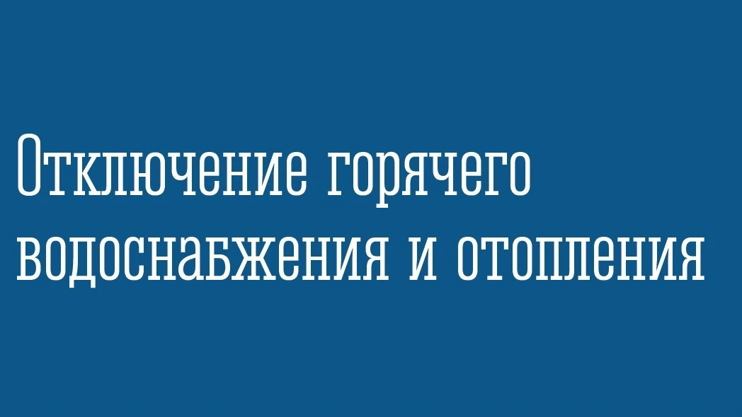 Филиал АО «МЭС» «Кандалакшская теплосеть» информирует, что 08.10.2026 года с 08:00 до 1...