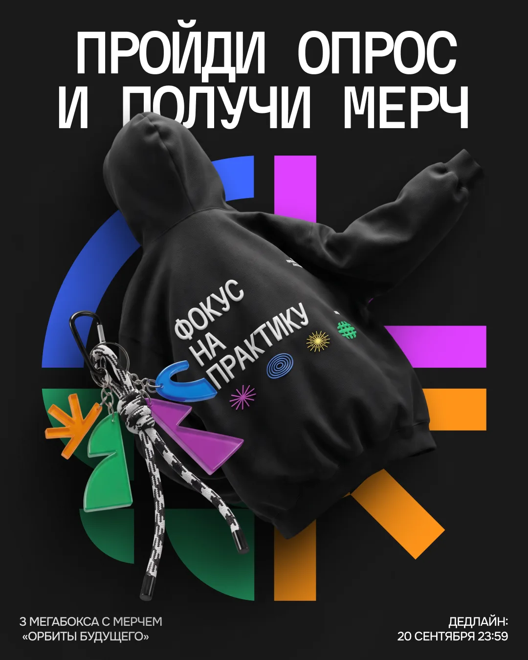 Розыгрыш для участников форума «Выбирай/Орбиты будущего»