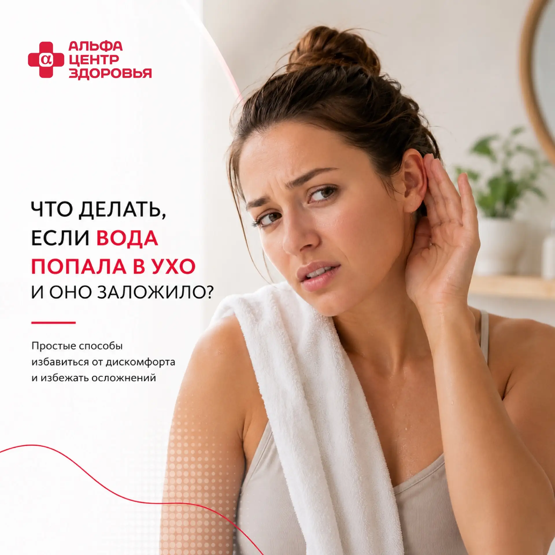 Что делать, если вода попала в ухо и оно заложило?