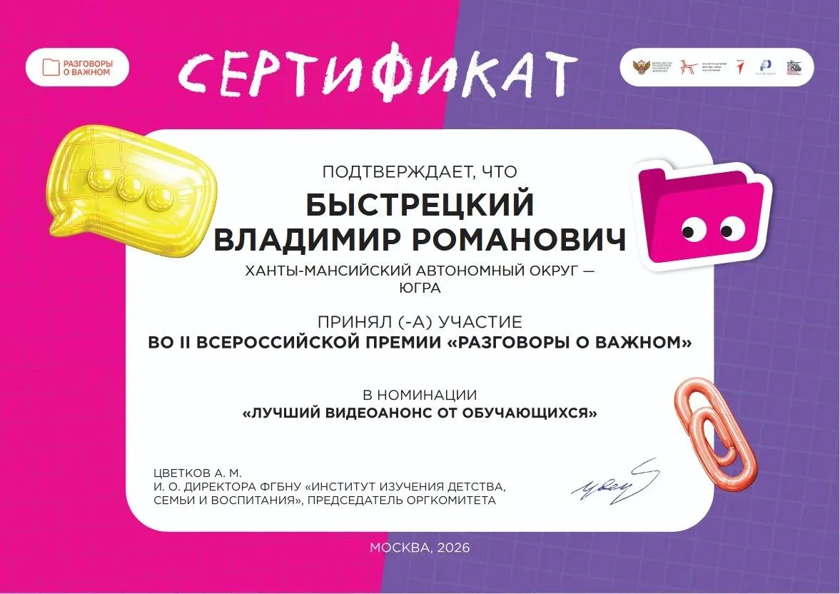 ✳️В апреле этого года наши обучающиеся 7 "Б" класса Быстрецкий Владимир и Орлова Ева пр...