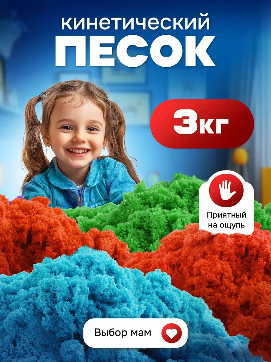 ⚡️ Кинетический кварцевый песок для лепки 3 кг, Эксклюзивно от LORI