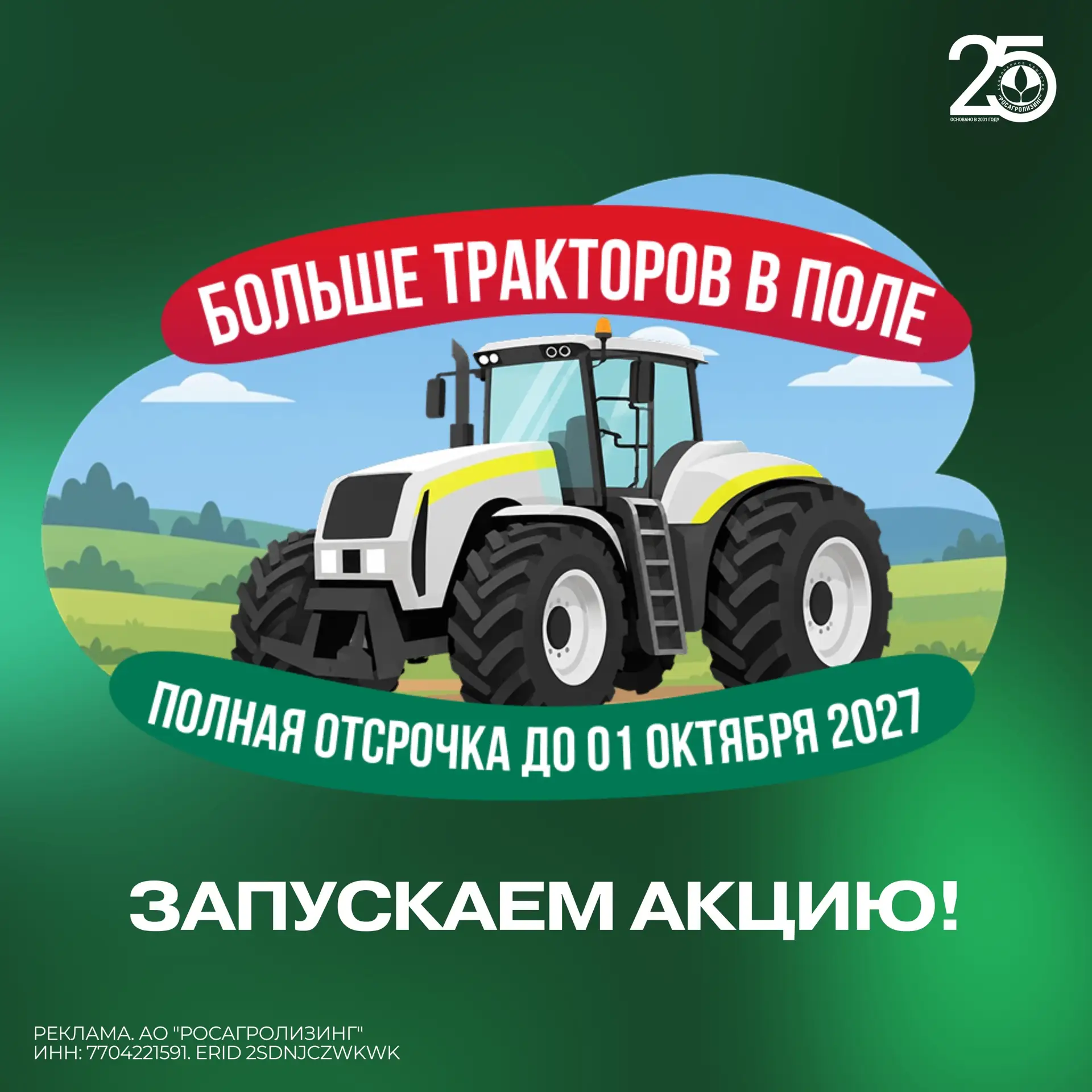 ⚡️«Больше тракторов в поле»