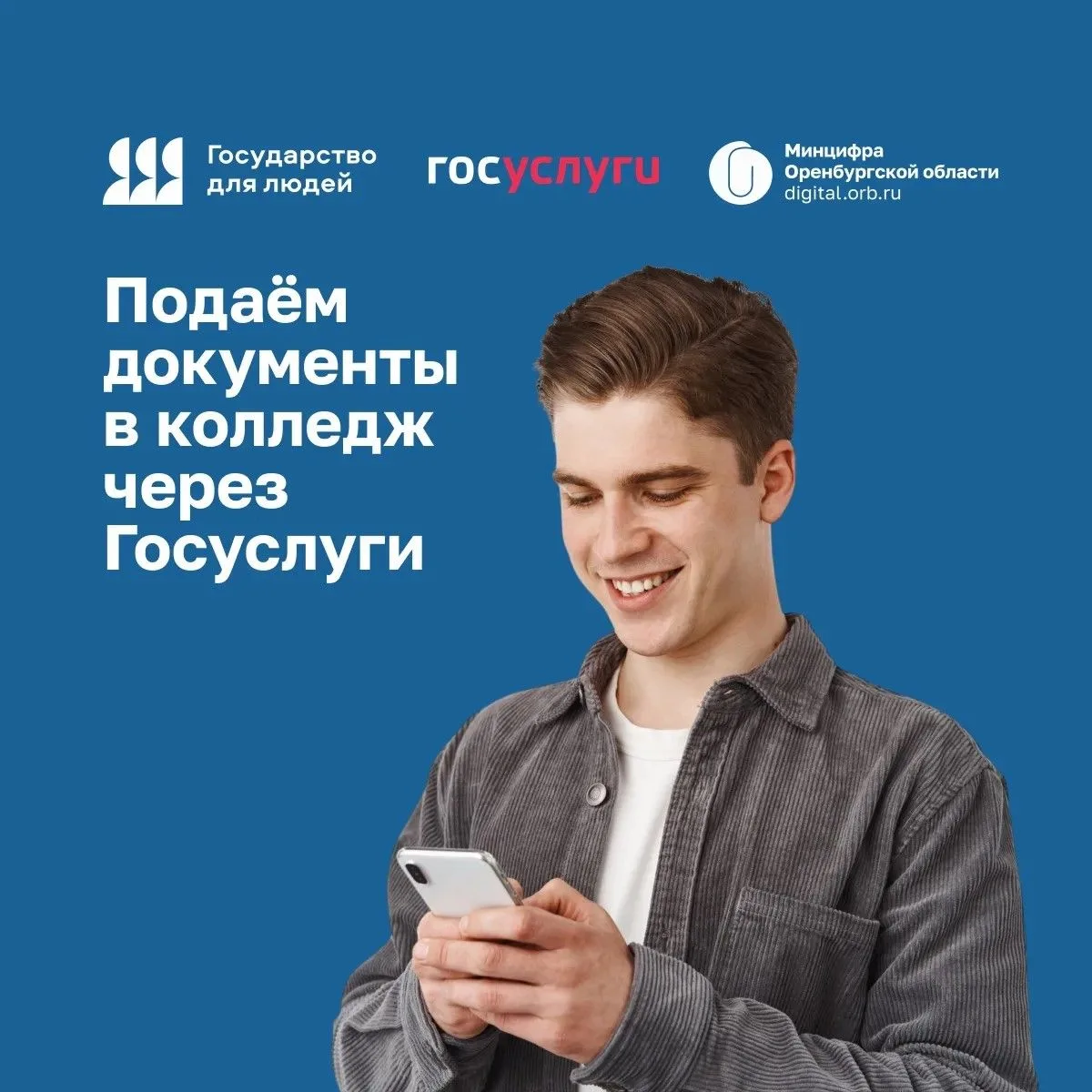 🎓 Сервис Госуслуг поможет выбрать колледж и отправить заявление на поступление за 5 минут

🗓 В Оре