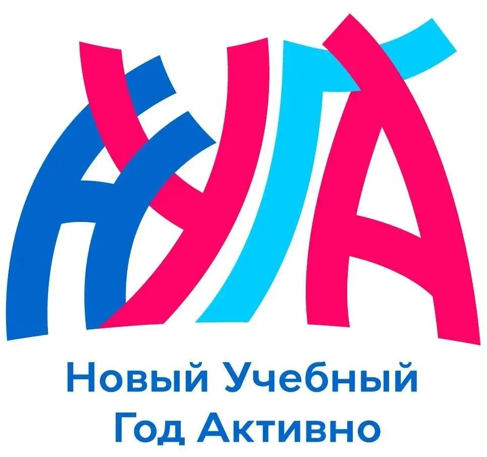 В Кузбассе пройдёт слёт отличников «НУГА: Новый. Учебный. Год. Активно»