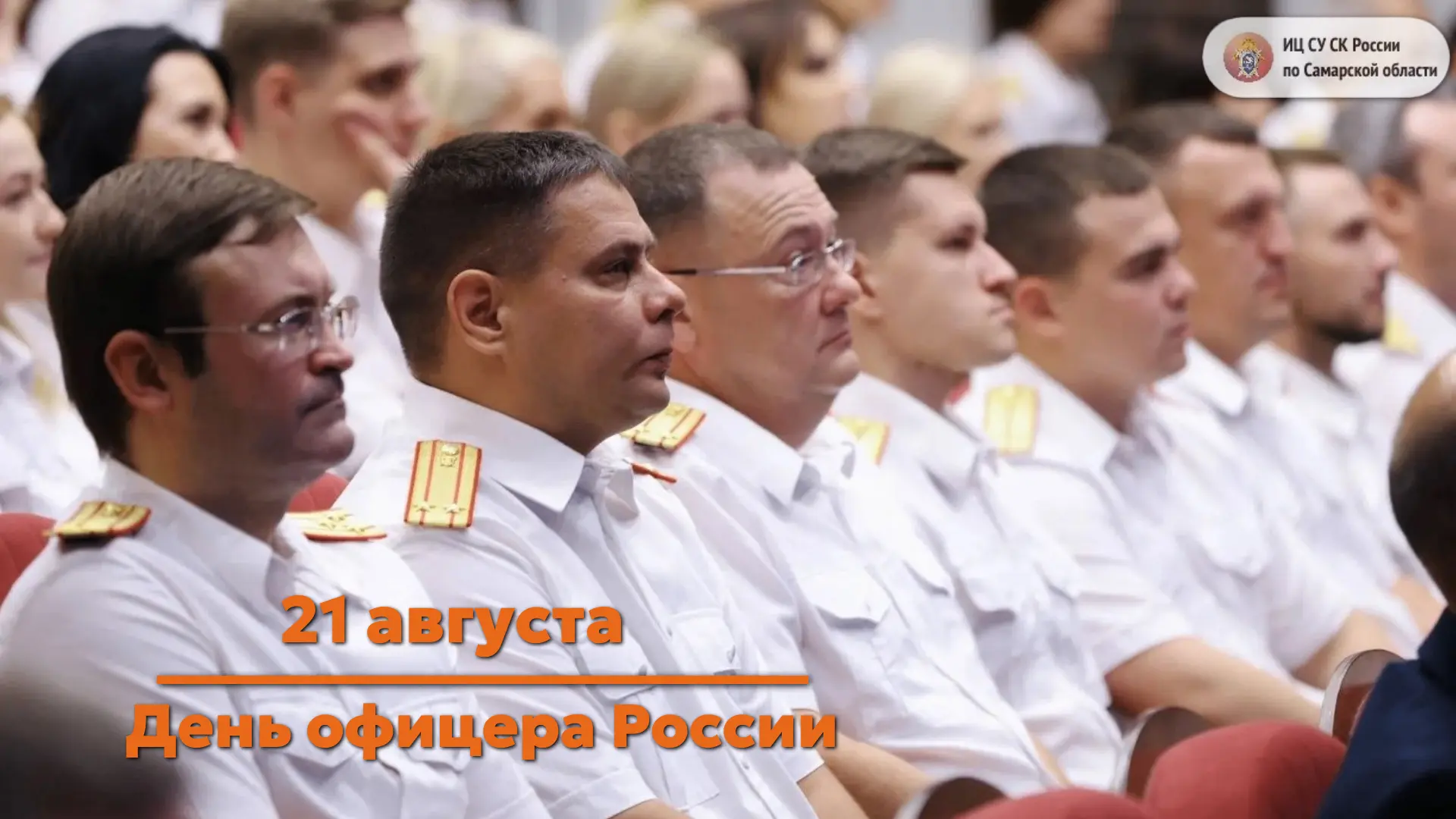 Сегодня в России празднуется День офицера