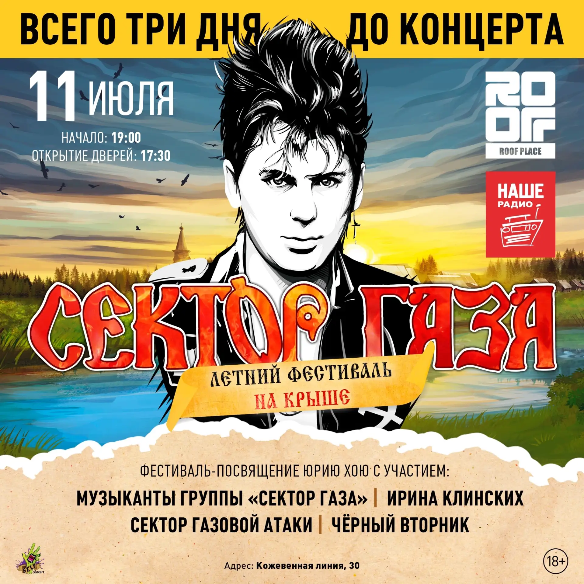 Уже через три дня, в эту субботу, встречаемся на одной из главных летних сцен Санкт-Пет...