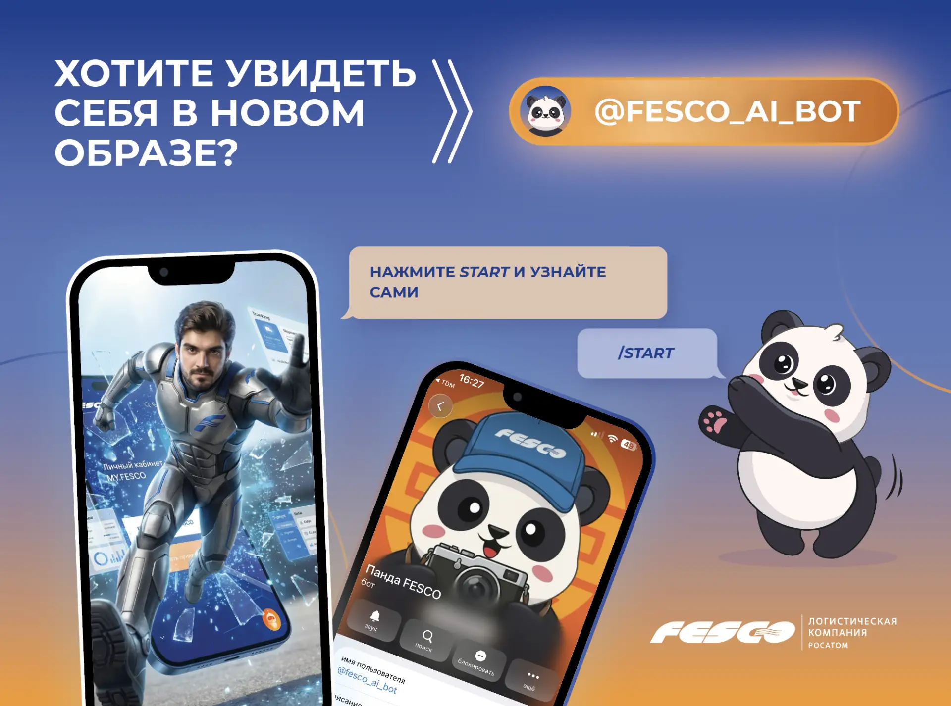 Ваша аватарка, кажется, заждалась обновлений! 📸

В Год клиента FESCO мы хотим, чтобы общаться с нам
