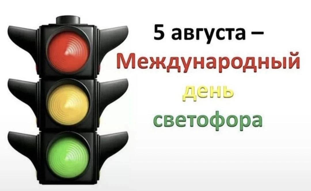 5️⃣🗓️ — Всемирный день светофора! Сегодня с детьми средней группы «Почемучки» прошло п...