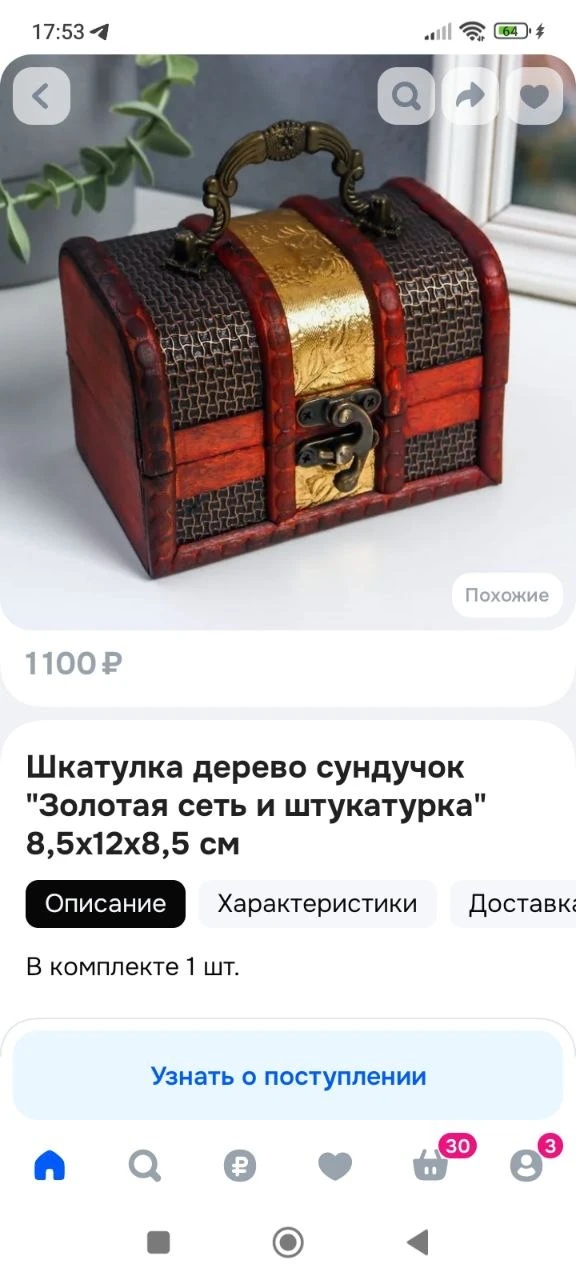 Шкатулка дерево сундучок "Золотая сеть и штукатурка" 8,5х12х8,5 см