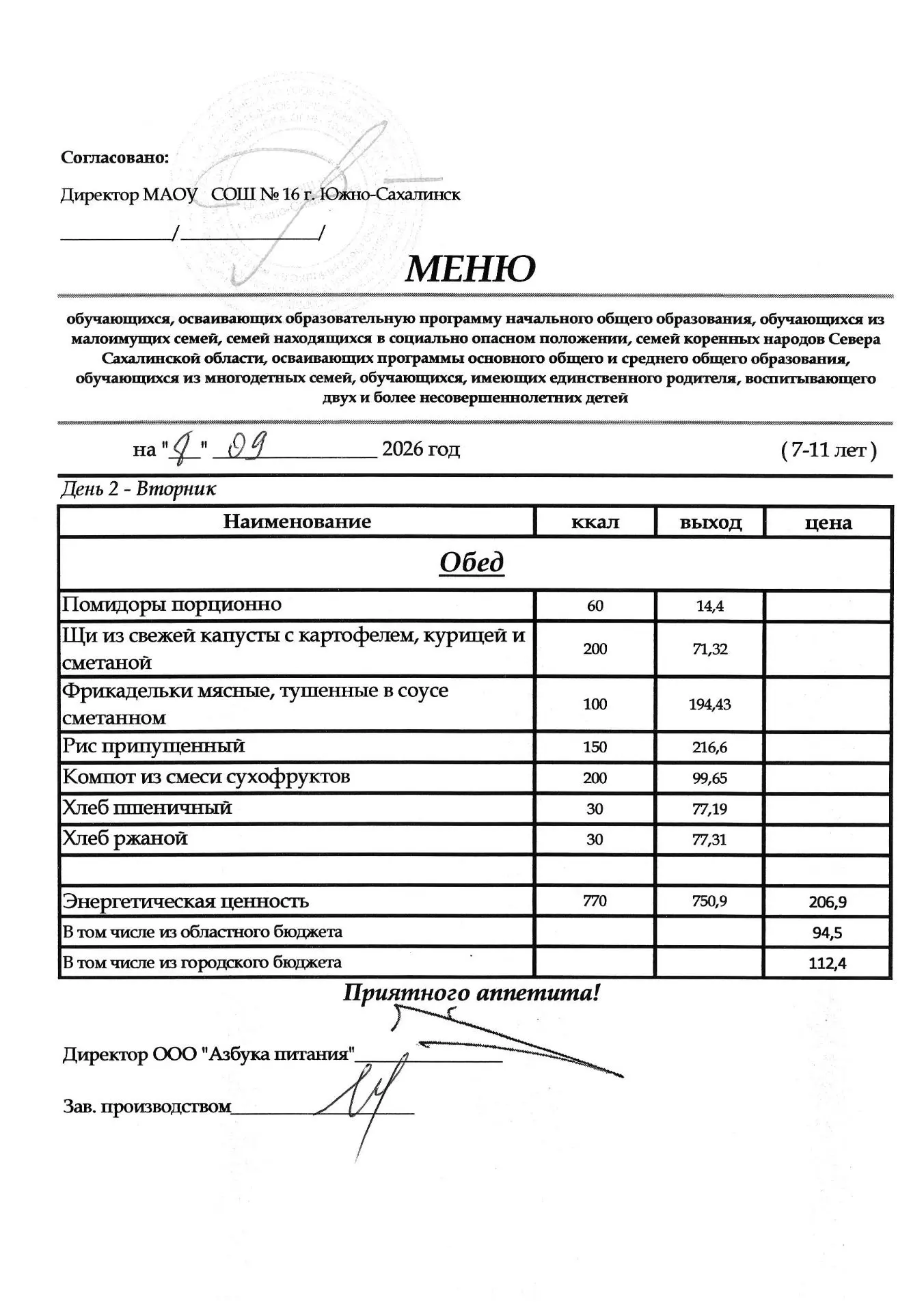 🍽Завтрак, обед 08.09.2026г.