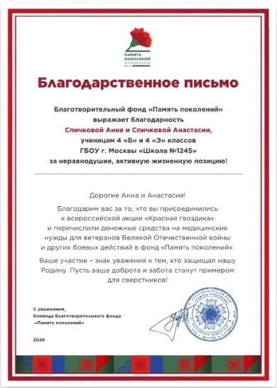 Ученицы 4 Б класса Спичкова Анна и 4 Э класса Спичкова Анастасия вместе со своими родителями приняли