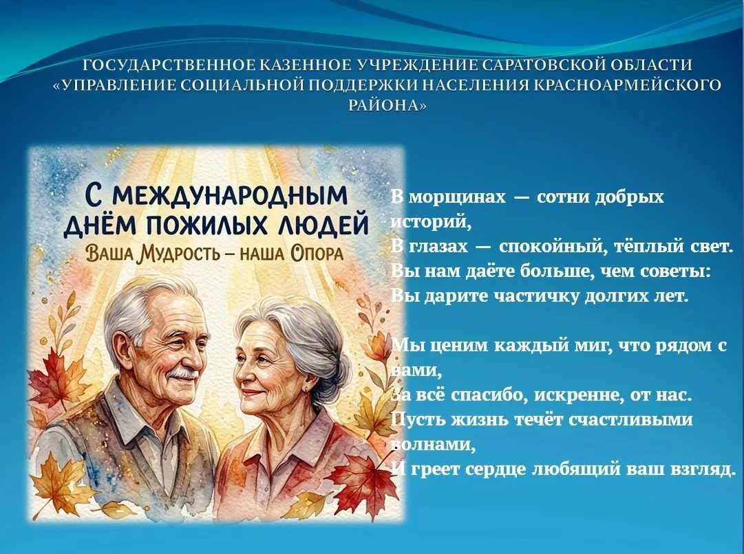 Уважаемые представители старшего поколения!