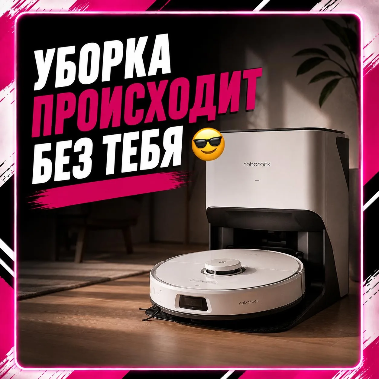 Робот-пылесос Roborock S8 MaxV Ultra ✨

Он сам пылесосит, моет полы и возвращается на базу 👀

И это