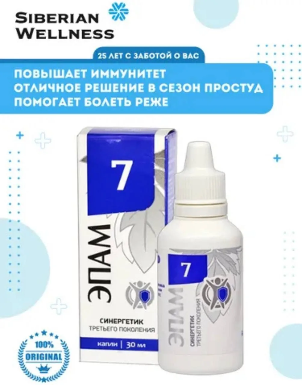 3️⃣ЭПАМ 7 − источник активных веществ, которые способствуют укреплению иммунитета и общ...