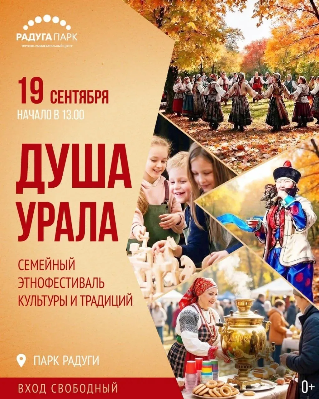 🌅 «Душа Урала» — праздник традиций нашего края